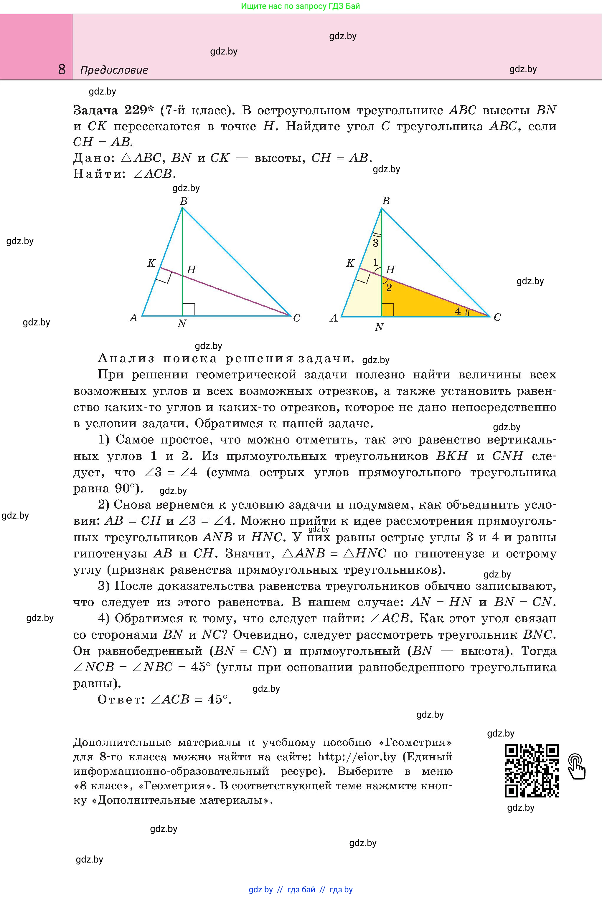 Геометрия, 8 класс Учебник, авторы: Казаков Валерий Владимирович, Казакова Ольга Олеговна, издательство Адукацыя i выхаванне, Минск, 2024, оранжевого цвета, страница 15, номер 8, Условие