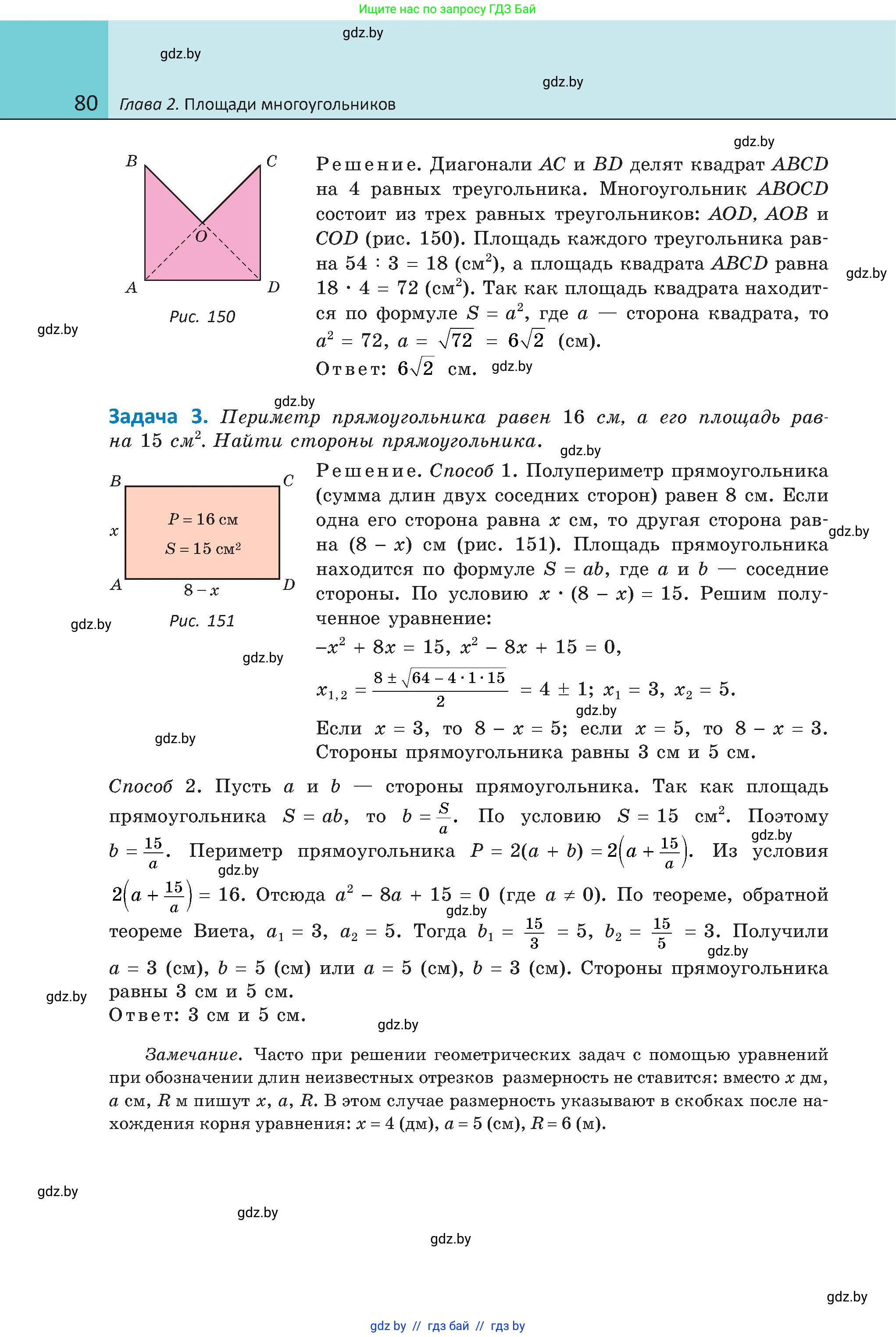 Геометрия, 8 класс Учебник, авторы: Казаков Валерий Владимирович, Казакова Ольга Олеговна, издательство Адукацыя i выхаванне, Минск, 2024, оранжевого цвета, страница 40, номер 80, Условие