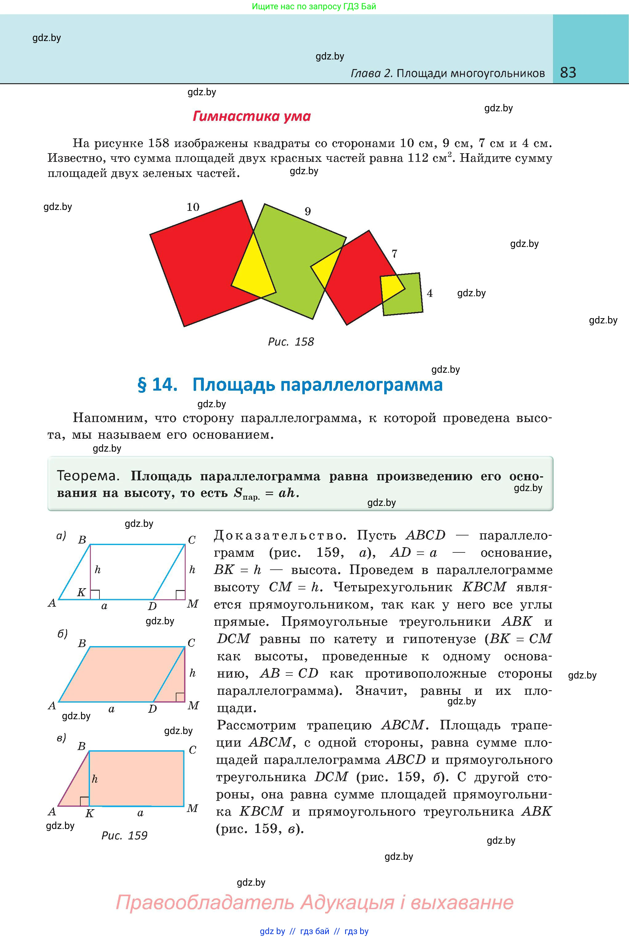 Геометрия, 8 класс Учебник, авторы: Казаков Валерий Владимирович, Казакова Ольга Олеговна, издательство Адукацыя i выхаванне, Минск, 2024, оранжевого цвета, страница 44, номер 83, Условие