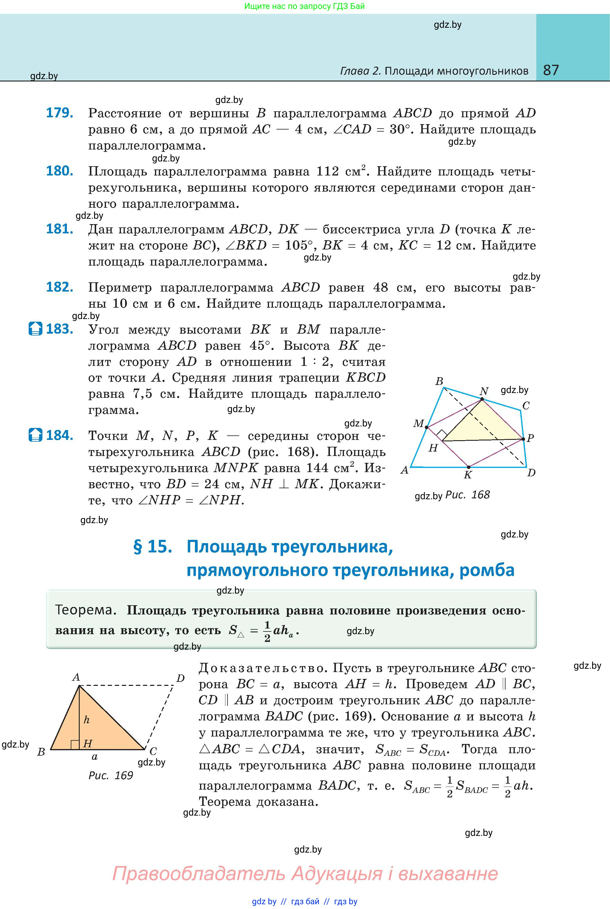 Геометрия, 8 класс Учебник, авторы: Казаков Валерий Владимирович, Казакова Ольга Олеговна, издательство Адукацыя i выхаванне, Минск, 2024, оранжевого цвета, страница 44, номер 87, Условие