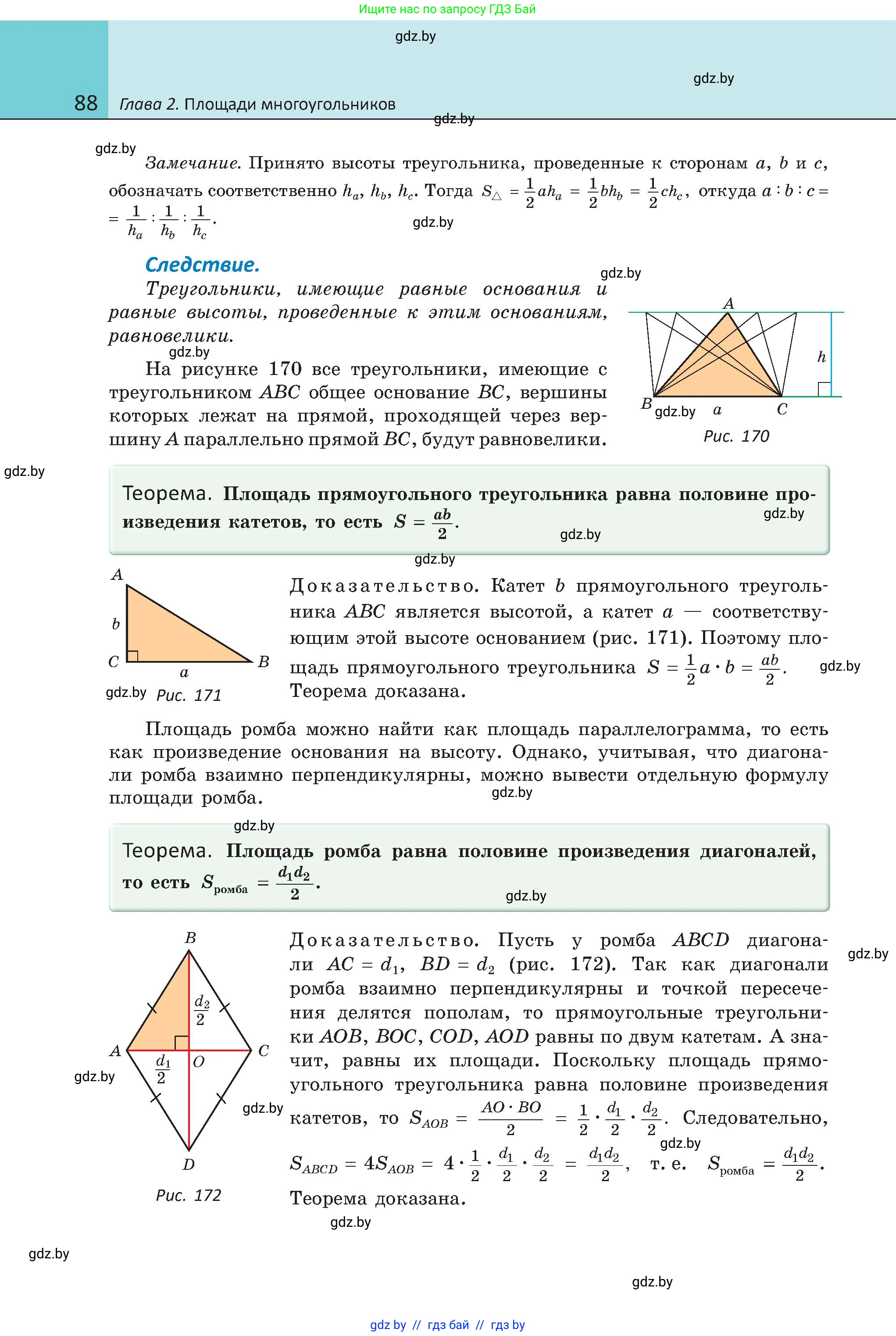 Геометрия, 8 класс Учебник, авторы: Казаков Валерий Владимирович, Казакова Ольга Олеговна, издательство Адукацыя i выхаванне, Минск, 2024, оранжевого цвета, страница 44, номер 88, Условие