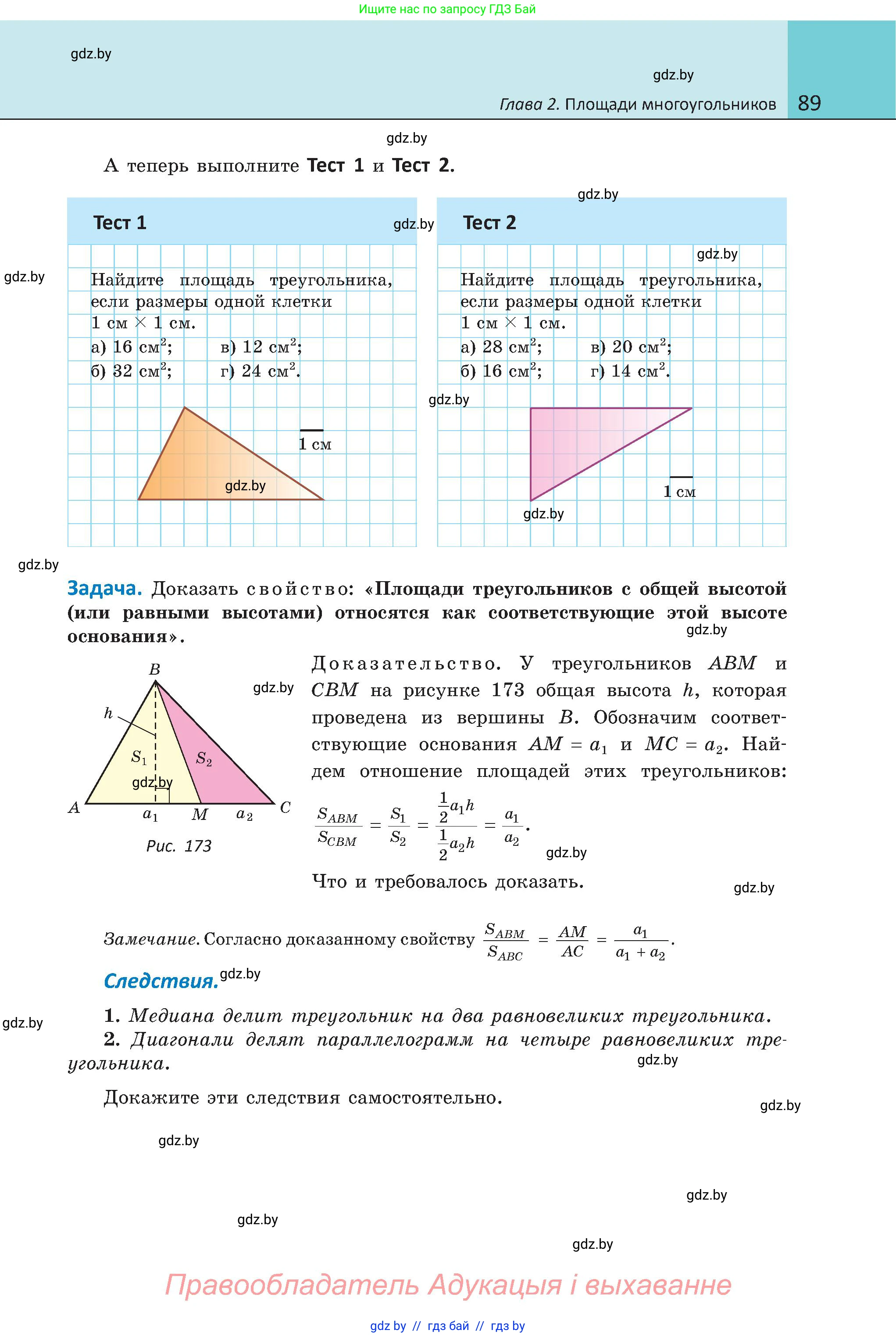 Геометрия, 8 класс Учебник, авторы: Казаков Валерий Владимирович, Казакова Ольга Олеговна, издательство Адукацыя i выхаванне, Минск, 2024, оранжевого цвета, страница 44, номер 89, Условие