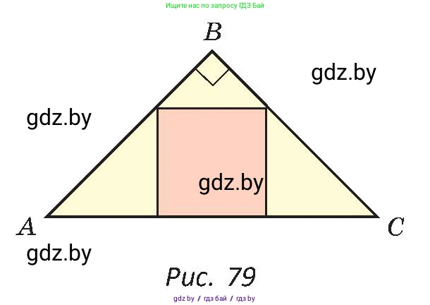Геометрия, 8 класс Учебник, авторы: Казаков Валерий Владимирович, Казакова Ольга Олеговна, издательство Адукацыя i выхаванне, Минск, 2024, оранжевого цвета, страница 44, номер 89, Условие (продолжение 2)