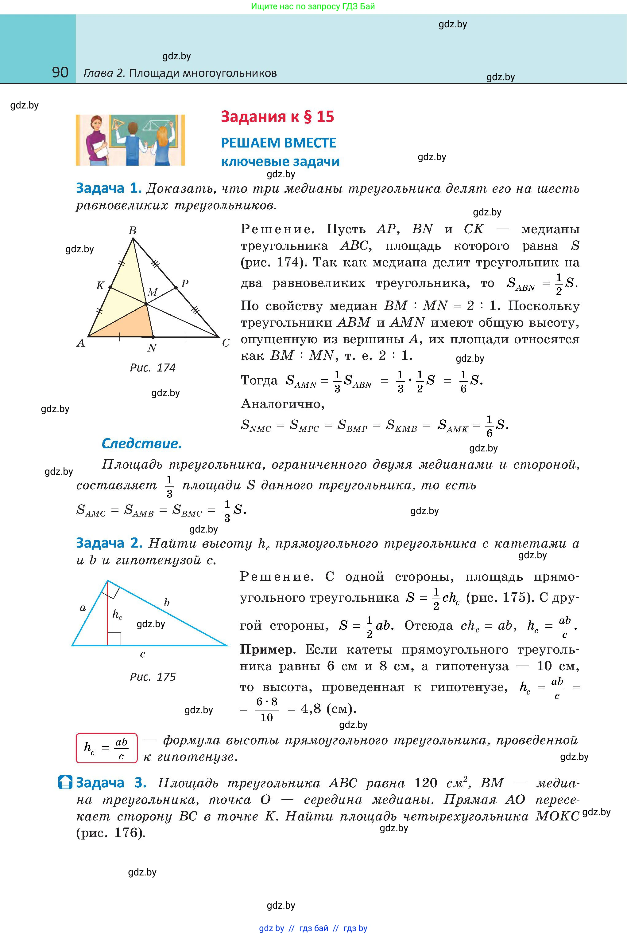 Геометрия, 8 класс Учебник, авторы: Казаков Валерий Владимирович, Казакова Ольга Олеговна, издательство Адукацыя i выхаванне, Минск, 2024, оранжевого цвета, страница 44, номер 90, Условие