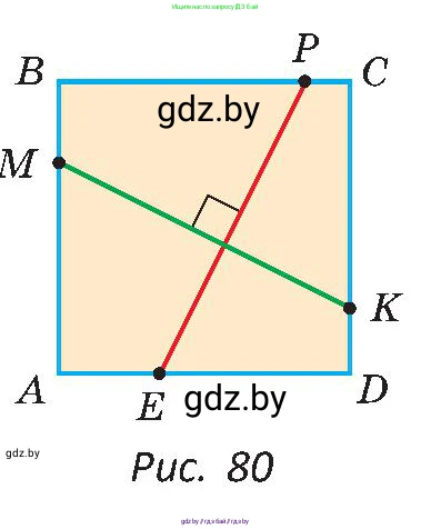 Геометрия, 8 класс Учебник, авторы: Казаков Валерий Владимирович, Казакова Ольга Олеговна, издательство Адукацыя i выхаванне, Минск, 2024, оранжевого цвета, страница 44, номер 90, Условие (продолжение 2)