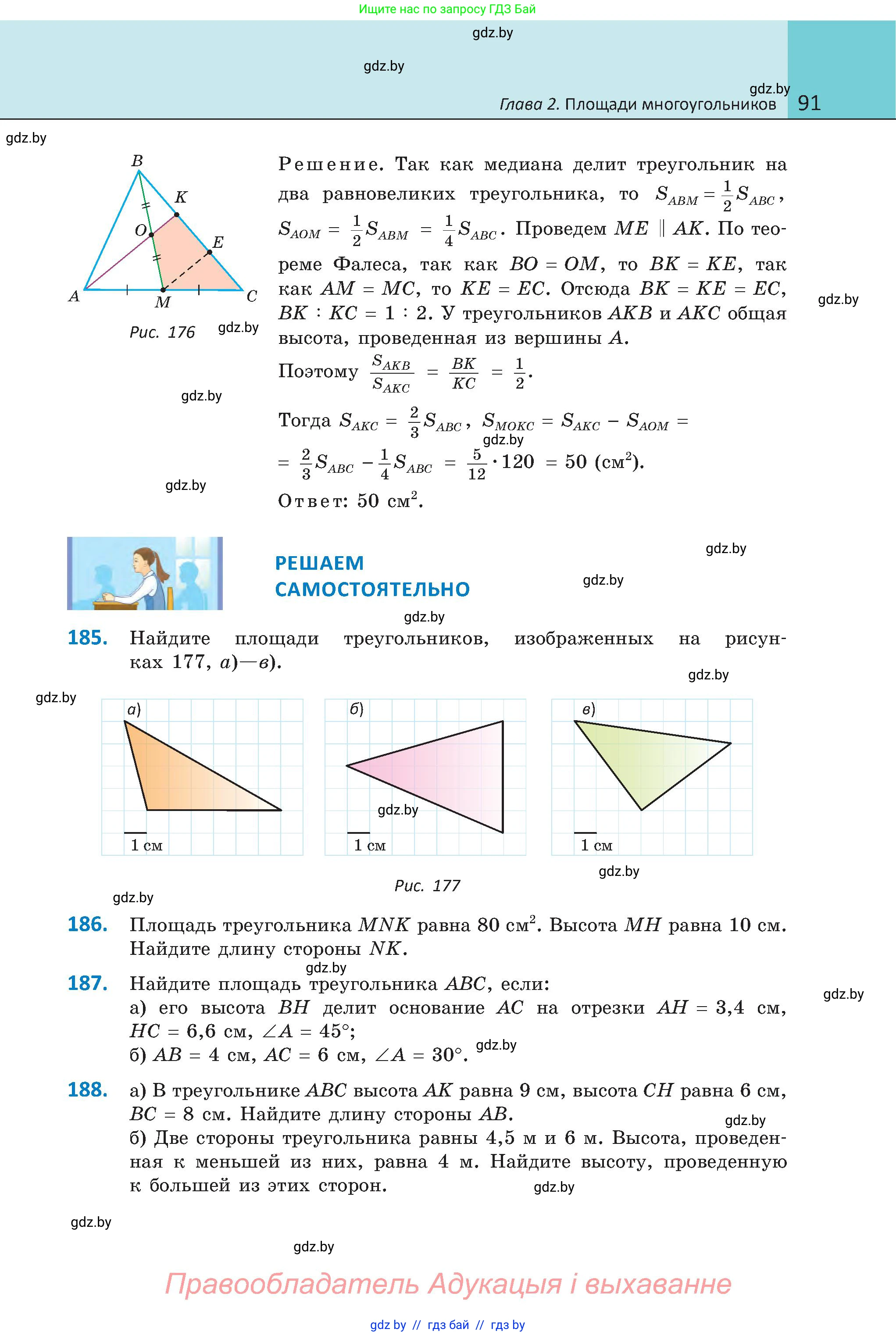 Геометрия, 8 класс Учебник, авторы: Казаков Валерий Владимирович, Казакова Ольга Олеговна, издательство Адукацыя i выхаванне, Минск, 2024, оранжевого цвета, страница 44, номер 91, Условие