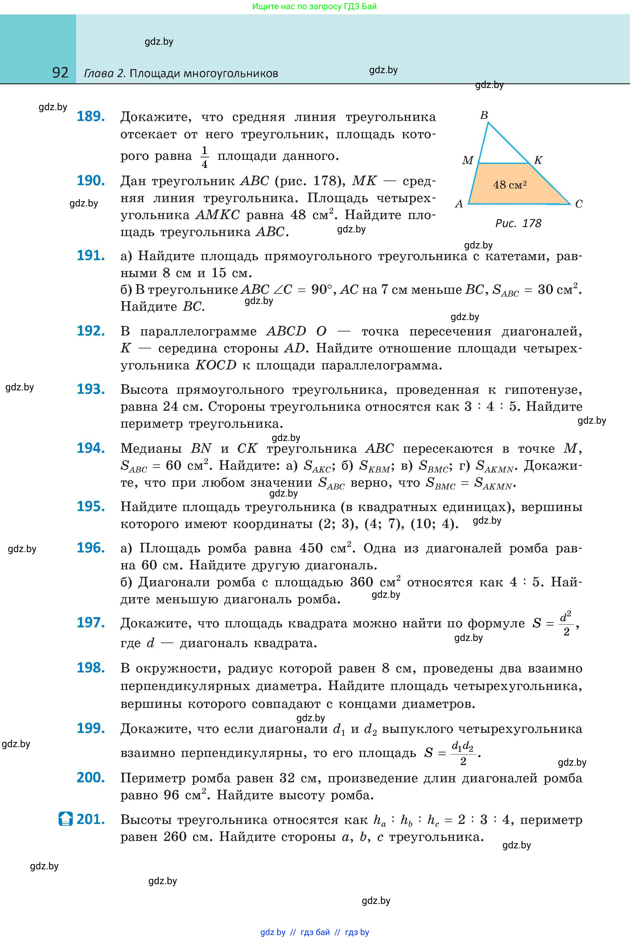 Геометрия, 8 класс Учебник, авторы: Казаков Валерий Владимирович, Казакова Ольга Олеговна, издательство Адукацыя i выхаванне, Минск, 2024, оранжевого цвета, страница 45, номер 92, Условие