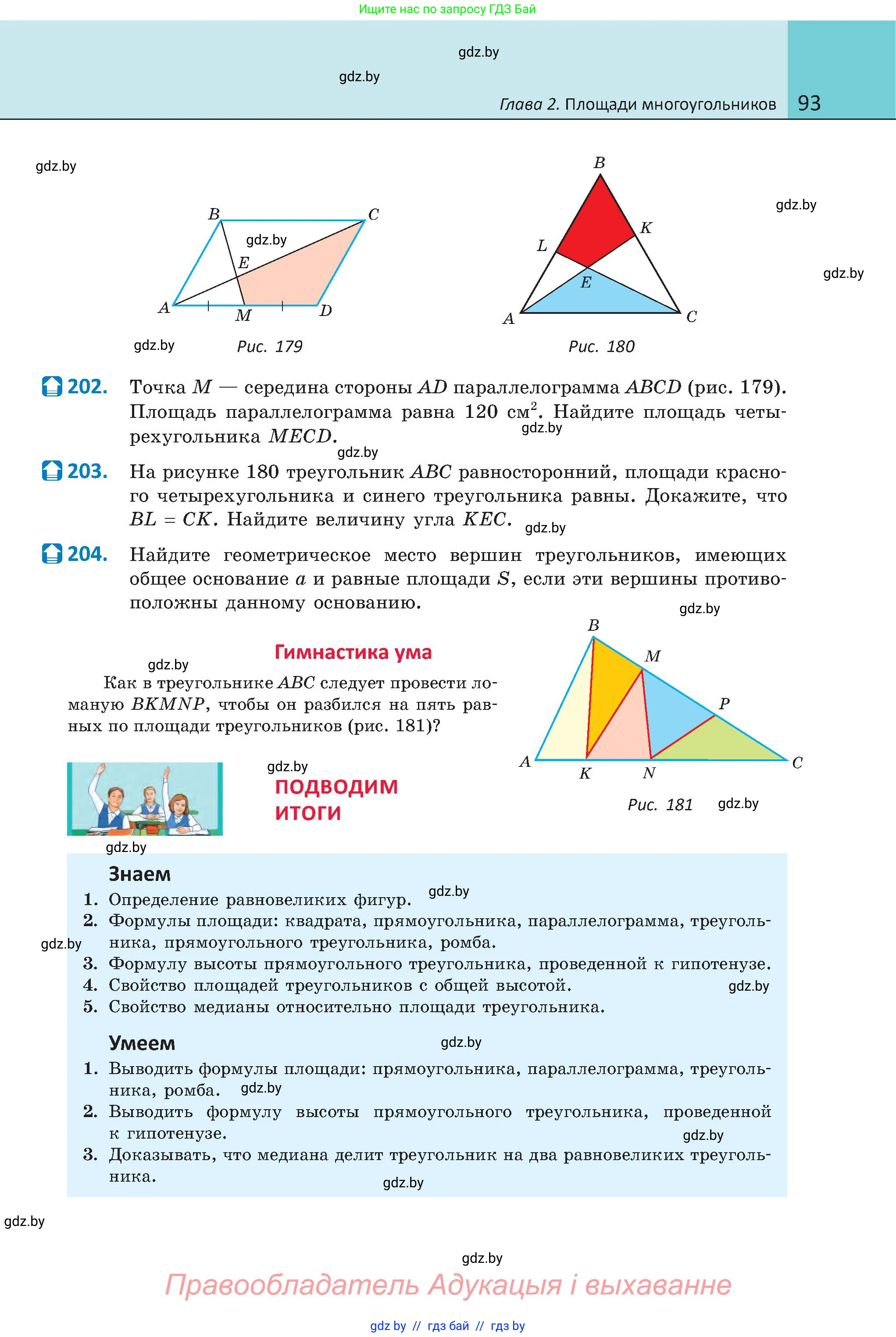 Геометрия, 8 класс Учебник, авторы: Казаков Валерий Владимирович, Казакова Ольга Олеговна, издательство Адукацыя i выхаванне, Минск, 2024, оранжевого цвета, страница 45, номер 93, Условие