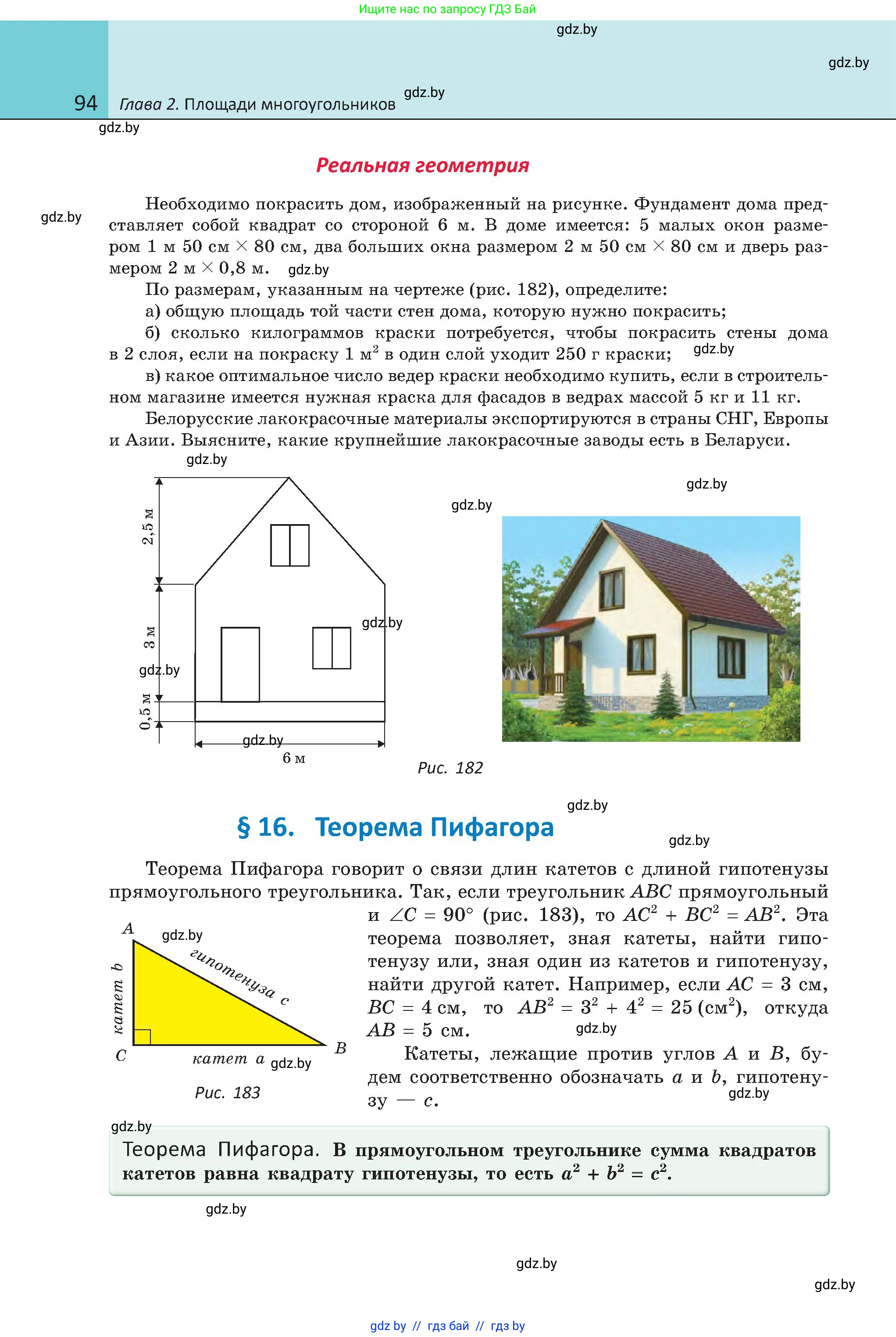 Геометрия, 8 класс Учебник, авторы: Казаков Валерий Владимирович, Казакова Ольга Олеговна, издательство Адукацыя i выхаванне, Минск, 2024, оранжевого цвета, страница 45, номер 94, Условие