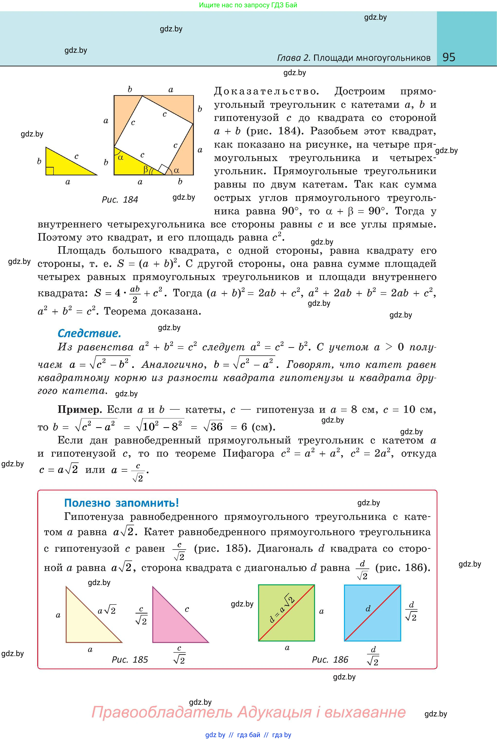 Геометрия, 8 класс Учебник, авторы: Казаков Валерий Владимирович, Казакова Ольга Олеговна, издательство Адукацыя i выхаванне, Минск, 2024, оранжевого цвета, страница 50, номер 95, Условие