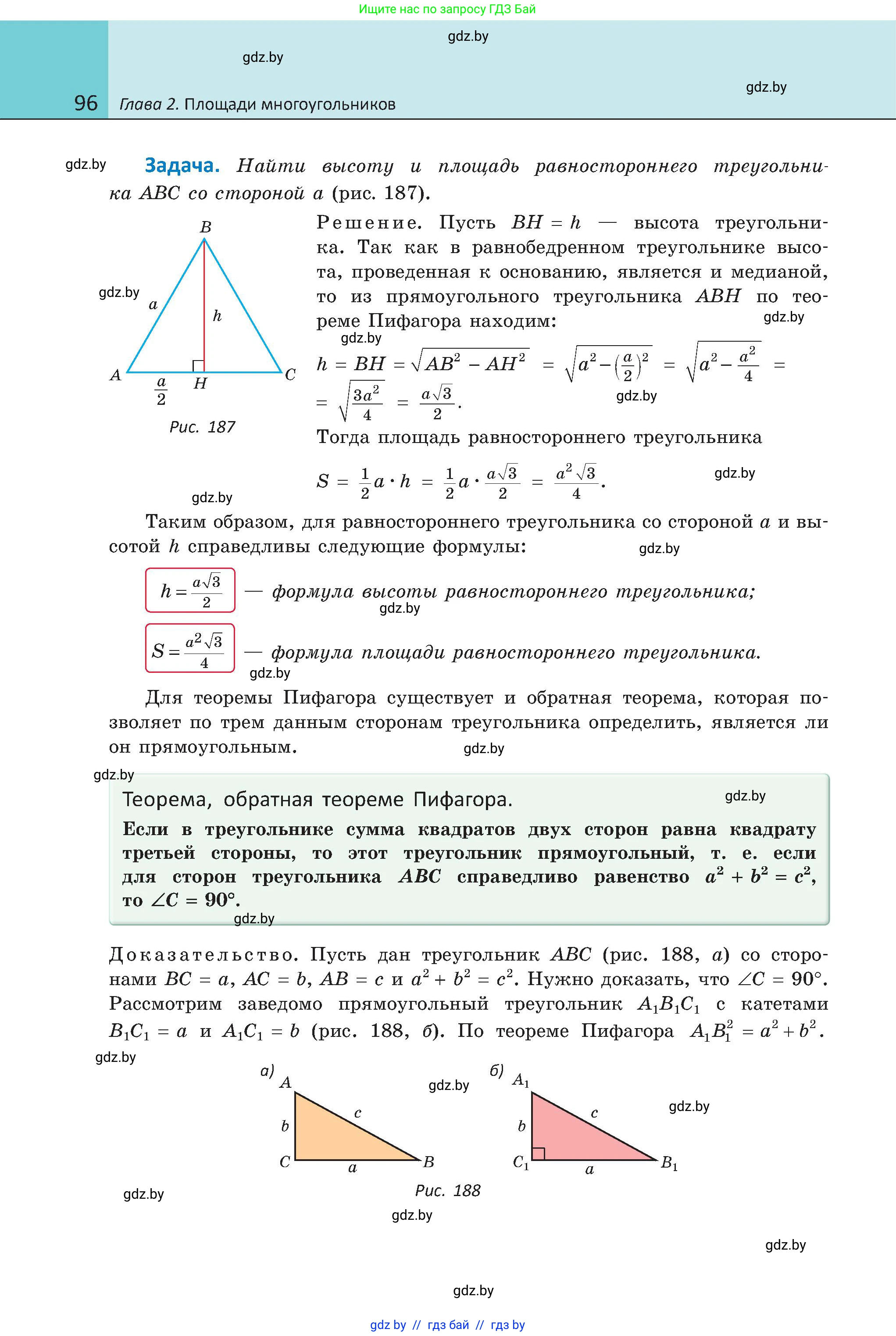 Геометрия, 8 класс Учебник, авторы: Казаков Валерий Владимирович, Казакова Ольга Олеговна, издательство Адукацыя i выхаванне, Минск, 2024, оранжевого цвета, страница 50, номер 96, Условие