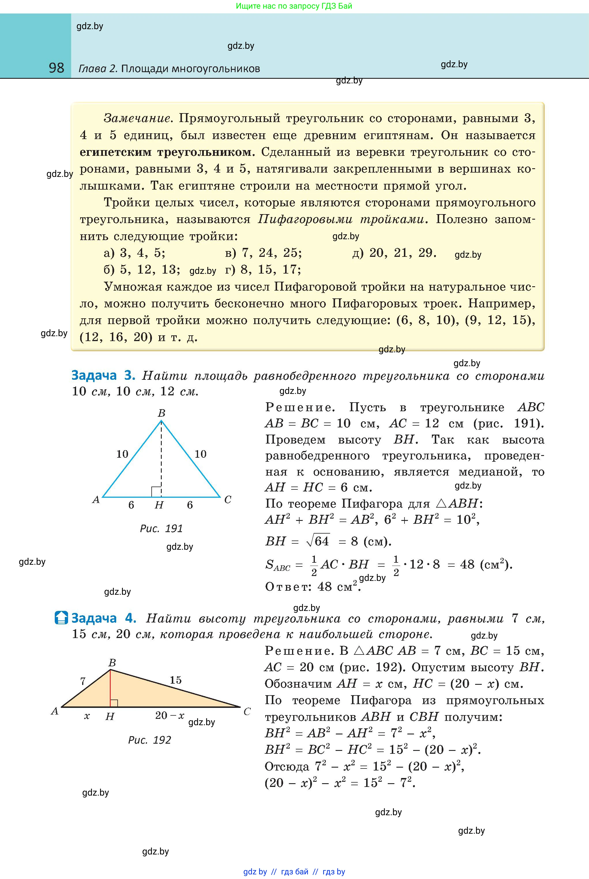 Геометрия, 8 класс Учебник, авторы: Казаков Валерий Владимирович, Казакова Ольга Олеговна, издательство Адукацыя i выхаванне, Минск, 2024, оранжевого цвета, страница 50, номер 98, Условие