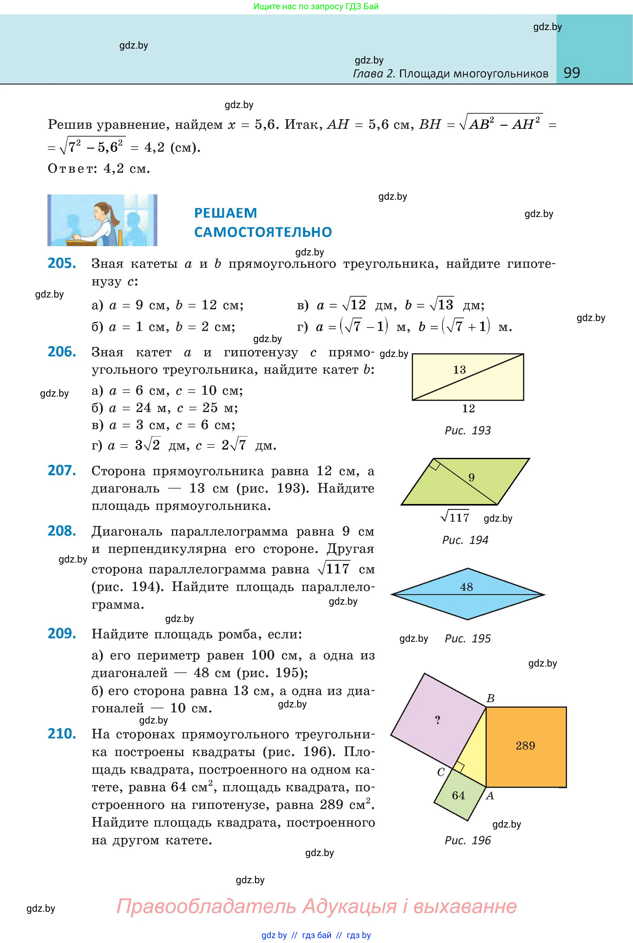 Геометрия, 8 класс Учебник, авторы: Казаков Валерий Владимирович, Казакова Ольга Олеговна, издательство Адукацыя i выхаванне, Минск, 2024, оранжевого цвета, страница 50, номер 99, Условие