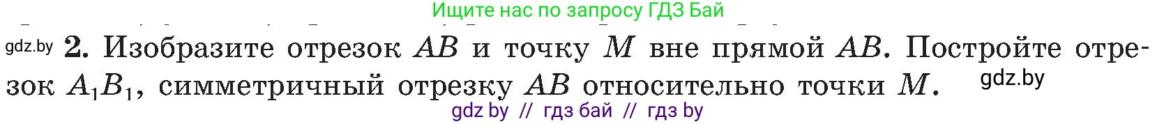 Геометрия, 8 класс Учебник, авторы: Казаков Валерий Владимирович, Казакова Ольга Олеговна, издательство Адукацыя i выхаванне, Минск, 2024, оранжевого цвета, страница 68, номер 2, Условие
