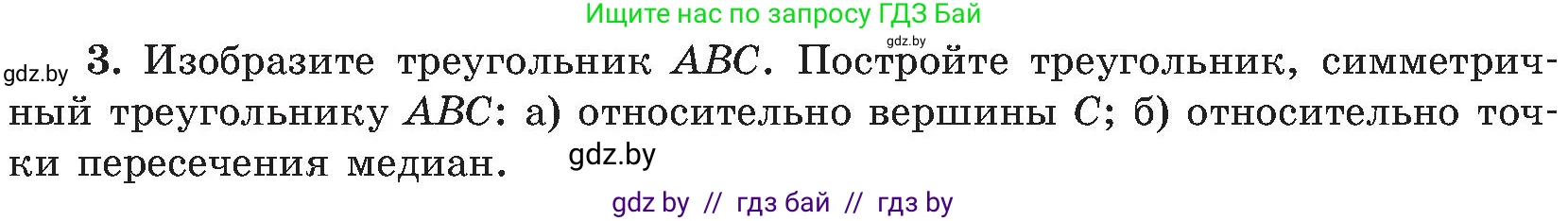 Геометрия, 8 класс Учебник, авторы: Казаков Валерий Владимирович, Казакова Ольга Олеговна, издательство Адукацыя i выхаванне, Минск, 2024, оранжевого цвета, страница 68, номер 3, Условие