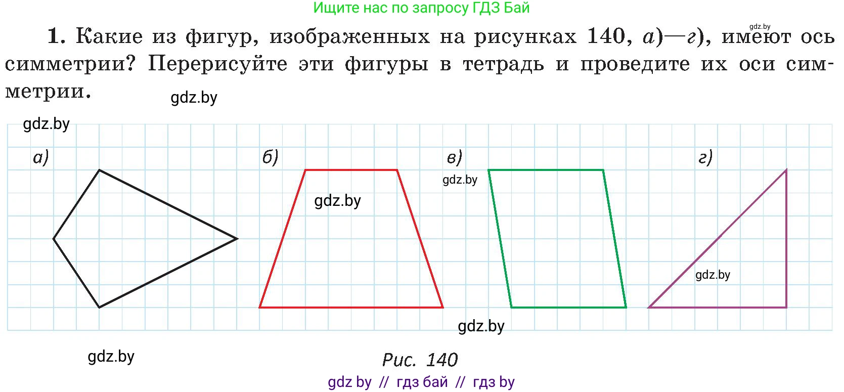 Геометрия, 8 класс Учебник, авторы: Казаков Валерий Владимирович, Казакова Ольга Олеговна, издательство Адукацыя i выхаванне, Минск, 2024, оранжевого цвета, страница 71, номер 1, Условие