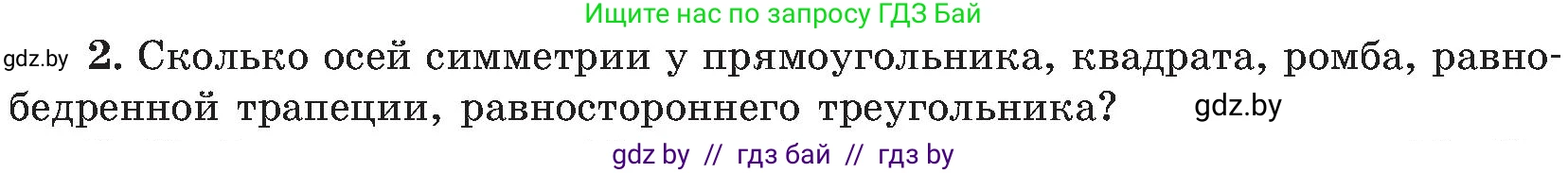 Геометрия, 8 класс Учебник, авторы: Казаков Валерий Владимирович, Казакова Ольга Олеговна, издательство Адукацыя i выхаванне, Минск, 2024, оранжевого цвета, страница 71, номер 2, Условие
