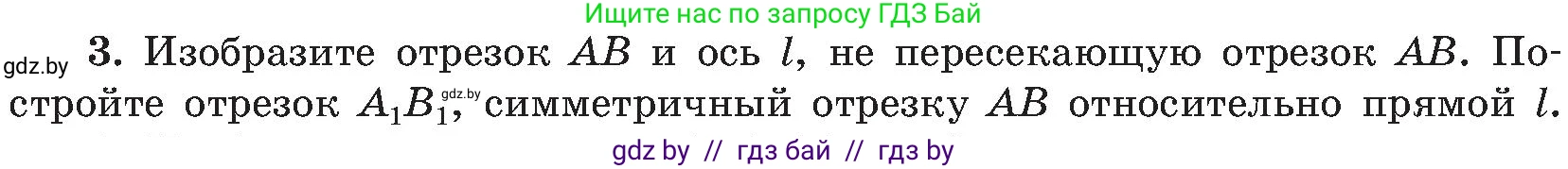 Геометрия, 8 класс Учебник, авторы: Казаков Валерий Владимирович, Казакова Ольга Олеговна, издательство Адукацыя i выхаванне, Минск, 2024, оранжевого цвета, страница 71, номер 3, Условие