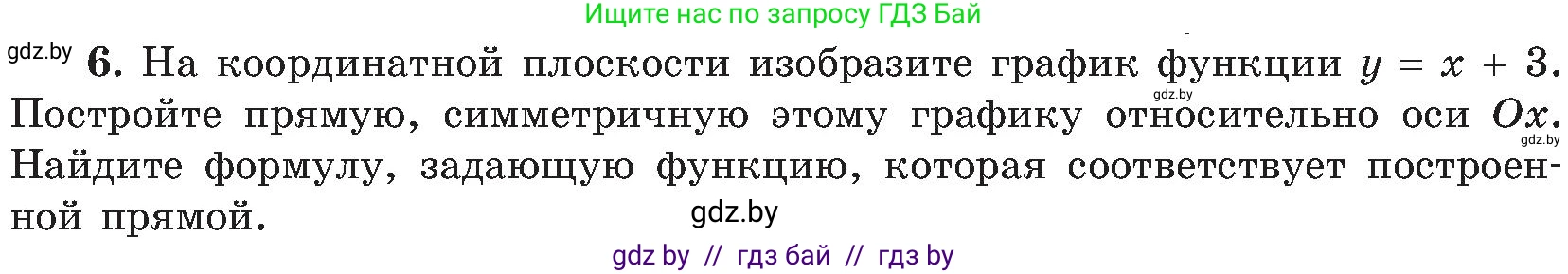 Геометрия, 8 класс Учебник, авторы: Казаков Валерий Владимирович, Казакова Ольга Олеговна, издательство Адукацыя i выхаванне, Минск, 2024, оранжевого цвета, страница 71, номер 6, Условие