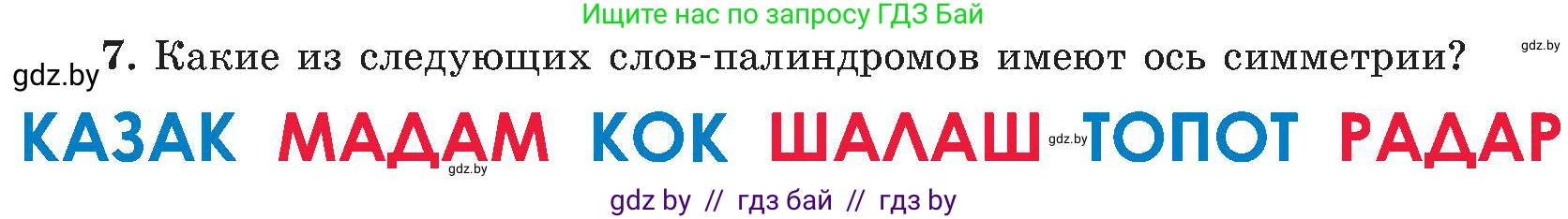 Геометрия, 8 класс Учебник, авторы: Казаков Валерий Владимирович, Казакова Ольга Олеговна, издательство Адукацыя i выхаванне, Минск, 2024, оранжевого цвета, страница 71, номер 7, Условие