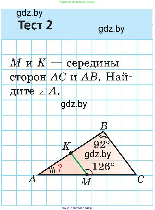 Геометрия, 8 класс Учебник, авторы: Казаков Валерий Владимирович, Казакова Ольга Олеговна, издательство Адукацыя i выхаванне, Минск, 2024, оранжевого цвета, страница 73, Условие