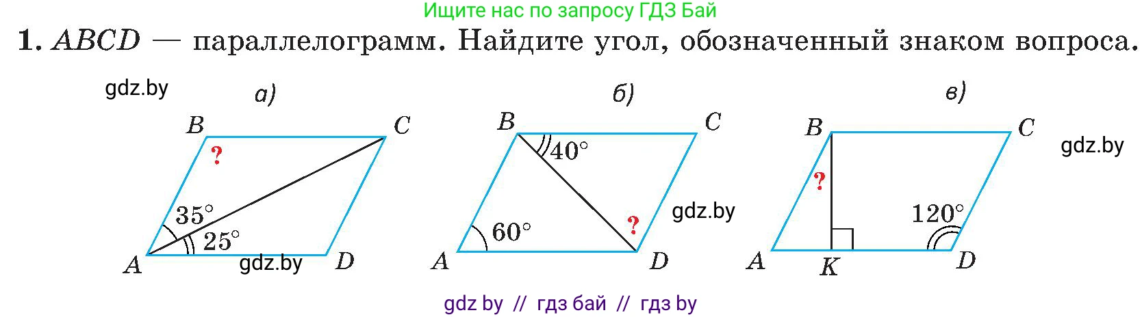 Геометрия, 8 класс Учебник, авторы: Казаков Валерий Владимирович, Казакова Ольга Олеговна, издательство Адукацыя i выхаванне, Минск, 2024, оранжевого цвета, страница 74, номер 1, Условие