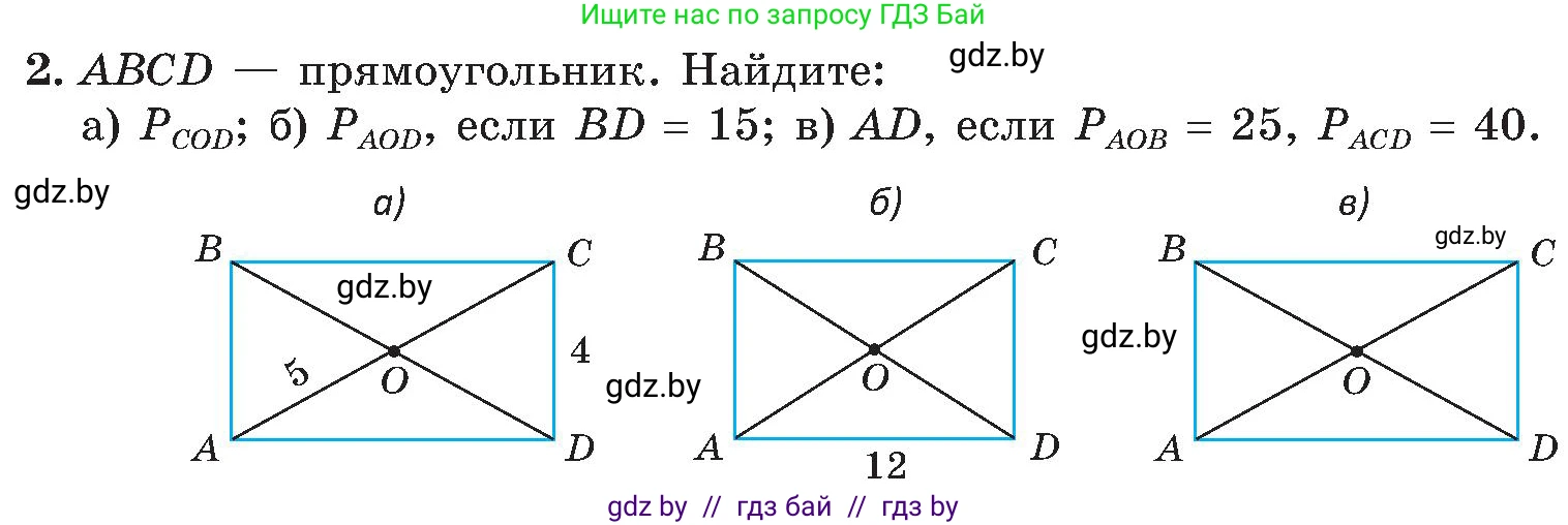 Геометрия, 8 класс Учебник, авторы: Казаков Валерий Владимирович, Казакова Ольга Олеговна, издательство Адукацыя i выхаванне, Минск, 2024, оранжевого цвета, страница 74, номер 2, Условие