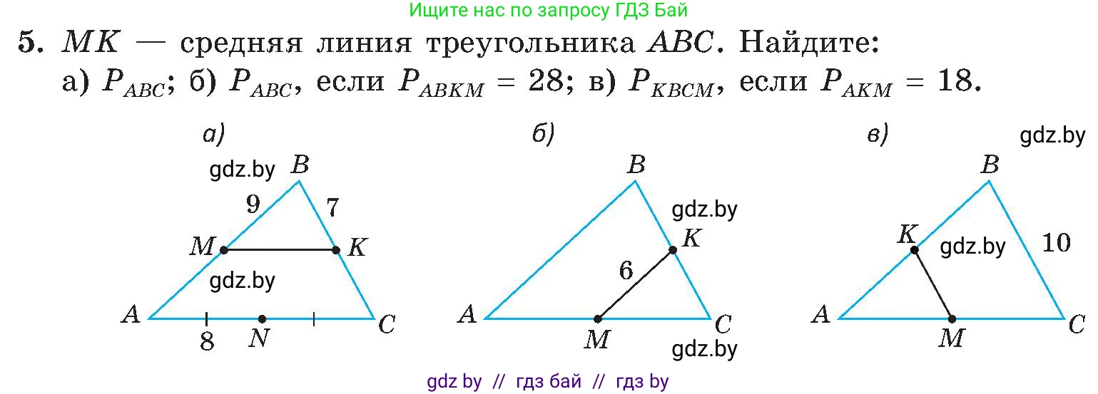 Геометрия, 8 класс Учебник, авторы: Казаков Валерий Владимирович, Казакова Ольга Олеговна, издательство Адукацыя i выхаванне, Минск, 2024, оранжевого цвета, страница 74, номер 5, Условие