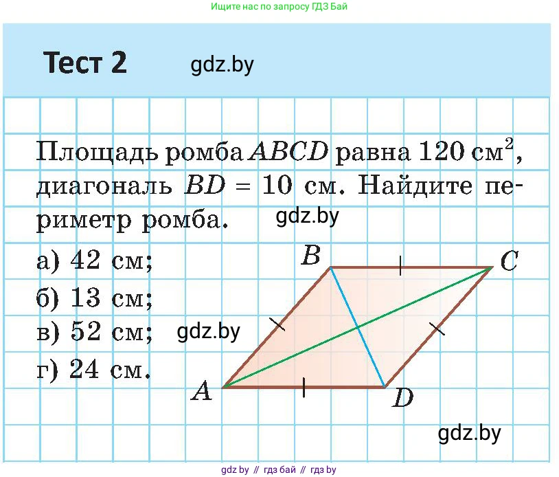 Геометрия, 8 класс Учебник, авторы: Казаков Валерий Владимирович, Казакова Ольга Олеговна, издательство Адукацыя i выхаванне, Минск, 2024, оранжевого цвета, страница 116, Условие