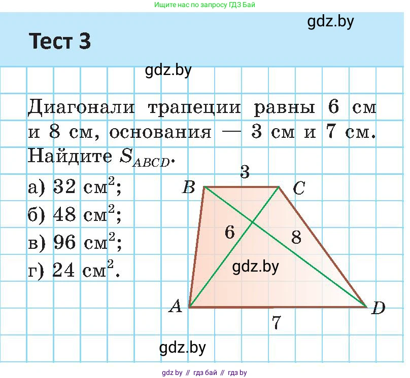Геометрия, 8 класс Учебник, авторы: Казаков Валерий Владимирович, Казакова Ольга Олеговна, издательство Адукацыя i выхаванне, Минск, 2024, оранжевого цвета, страница 116, Условие