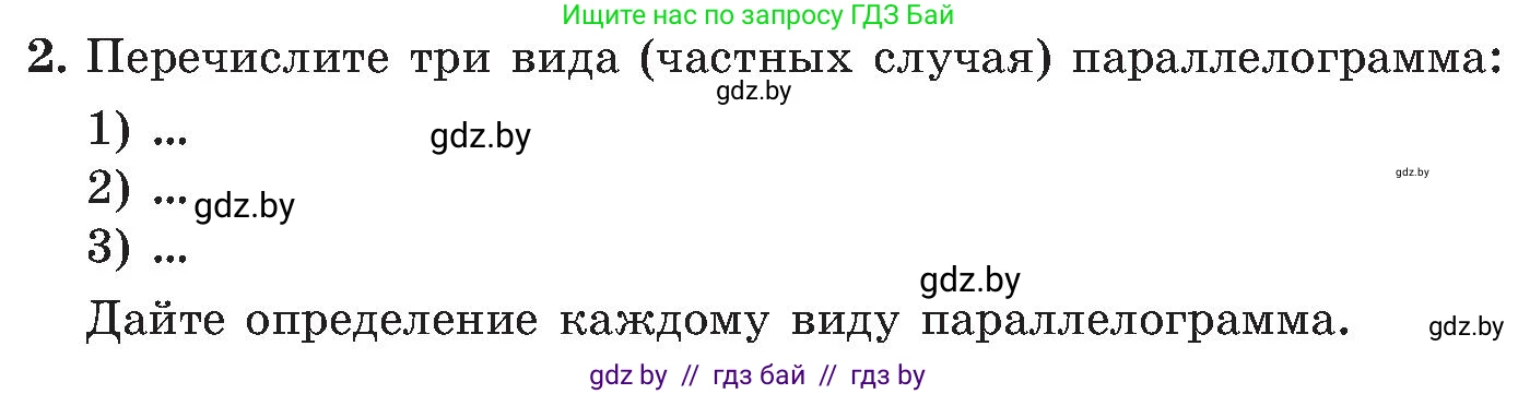 Геометрия, 8 класс Учебник, авторы: Казаков Валерий Владимирович, Казакова Ольга Олеговна, издательство Адукацыя i выхаванне, Минск, 2024, оранжевого цвета, страница 118, номер 2, Условие