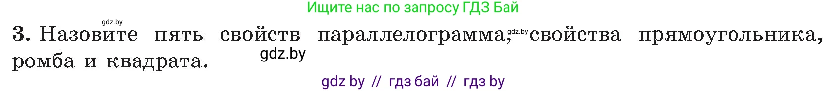 Геометрия, 8 класс Учебник, авторы: Казаков Валерий Владимирович, Казакова Ольга Олеговна, издательство Адукацыя i выхаванне, Минск, 2024, оранжевого цвета, страница 118, номер 3, Условие