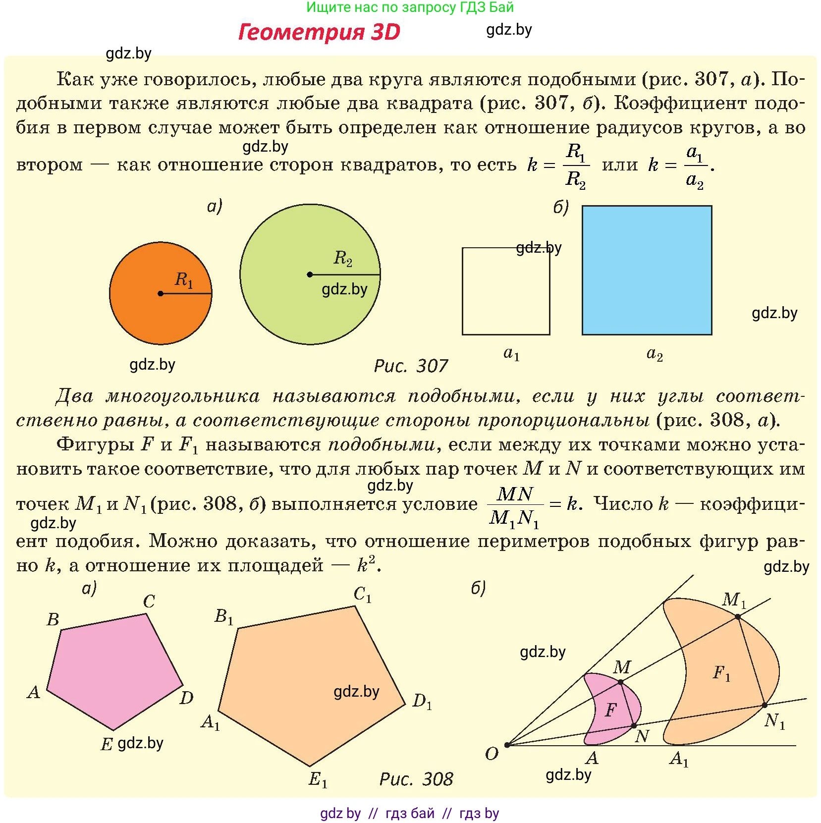 Геометрия, 8 класс Учебник, авторы: Казаков Валерий Владимирович, Казакова Ольга Олеговна, издательство Адукацыя i выхаванне, Минск, 2024, оранжевого цвета, страница 150, Условие
