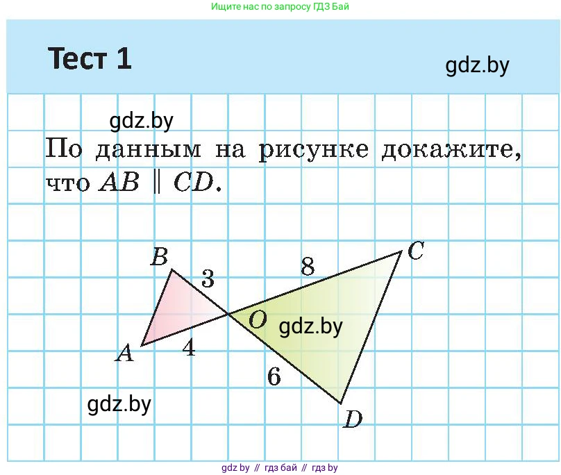 Геометрия, 8 класс Учебник, авторы: Казаков Валерий Владимирович, Казакова Ольга Олеговна, издательство Адукацыя i выхаванне, Минск, 2024, оранжевого цвета, страница 157, Условие