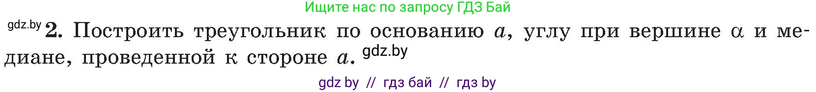 Геометрия, 8 класс Учебник, авторы: Казаков Валерий Владимирович, Казакова Ольга Олеговна, издательство Адукацыя i выхаванне, Минск, 2024, оранжевого цвета, страница 194, номер 2, Условие