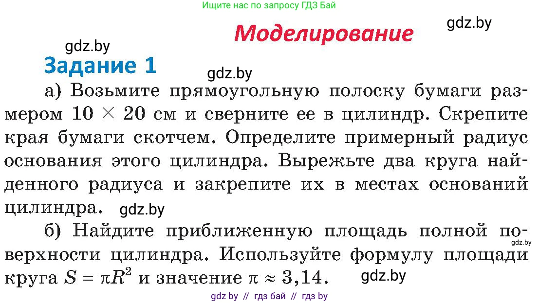Геометрия, 8 класс Учебник, авторы: Казаков Валерий Владимирович, Казакова Ольга Олеговна, издательство Адукацыя i выхаванне, Минск, 2024, оранжевого цвета, страница 196, номер 1, Условие