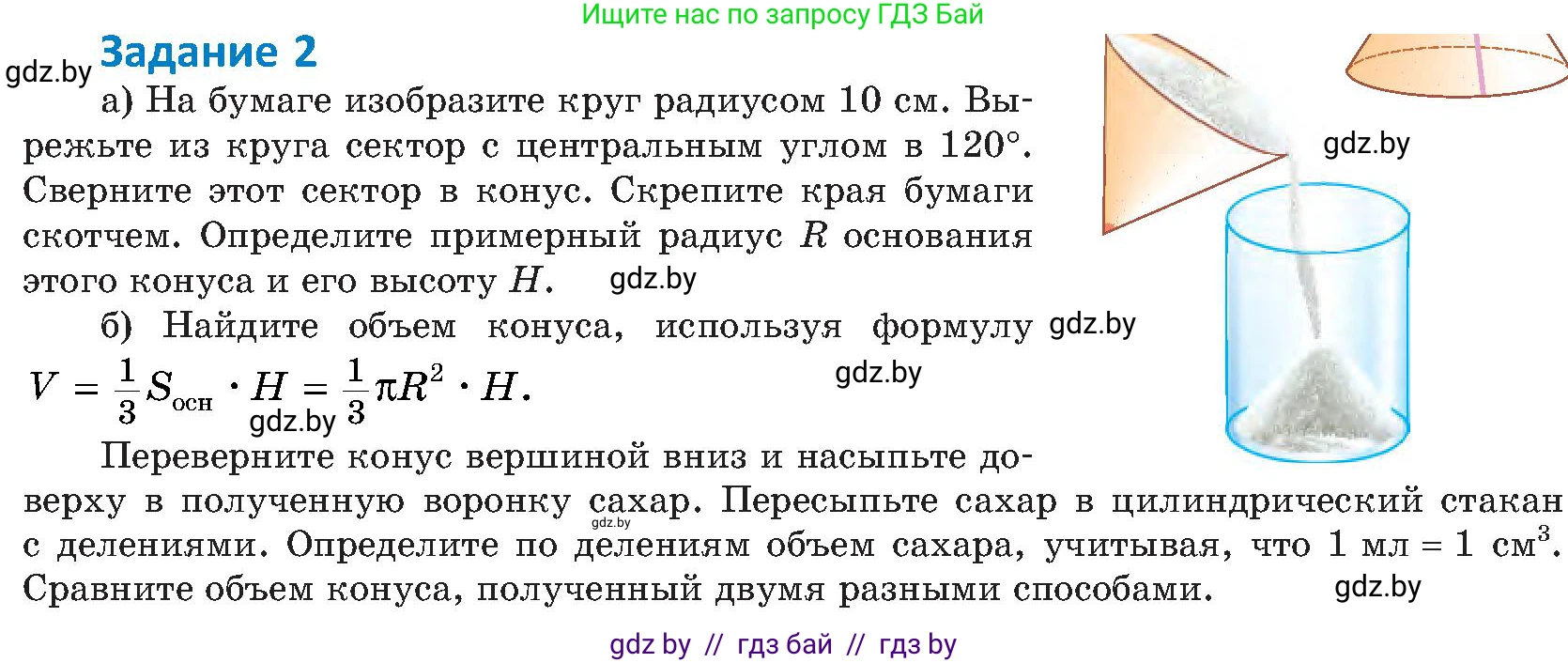 Геометрия, 8 класс Учебник, авторы: Казаков Валерий Владимирович, Казакова Ольга Олеговна, издательство Адукацыя i выхаванне, Минск, 2024, оранжевого цвета, страница 196, номер 2, Условие