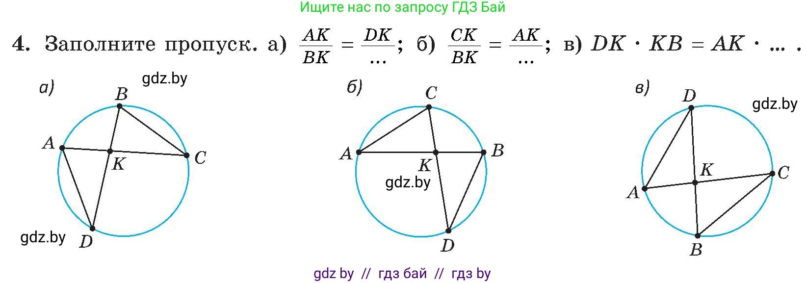 Геометрия, 8 класс Учебник, авторы: Казаков Валерий Владимирович, Казакова Ольга Олеговна, издательство Адукацыя i выхаванне, Минск, 2024, оранжевого цвета, страница 198, номер 4, Условие