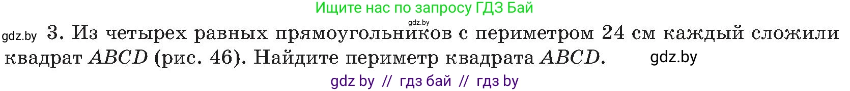 Геометрия, 8 класс Учебник, авторы: Казаков Валерий Владимирович, Казакова Ольга Олеговна, издательство Адукацыя i выхаванне, Минск, 2024, оранжевого цвета, страница 32, номер 3, Условие