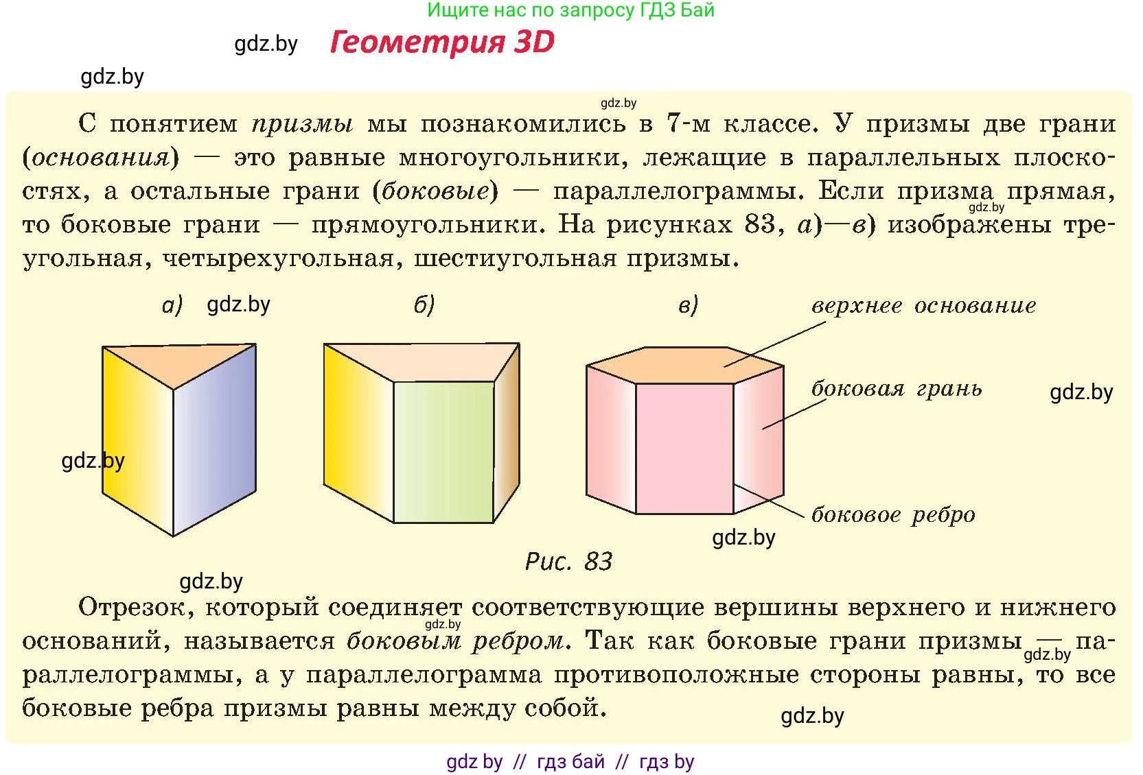 Геометрия, 8 класс Учебник, авторы: Казаков Валерий Владимирович, Казакова Ольга Олеговна, издательство Адукацыя i выхаванне, Минск, 2024, оранжевого цвета, страница 46, Условие