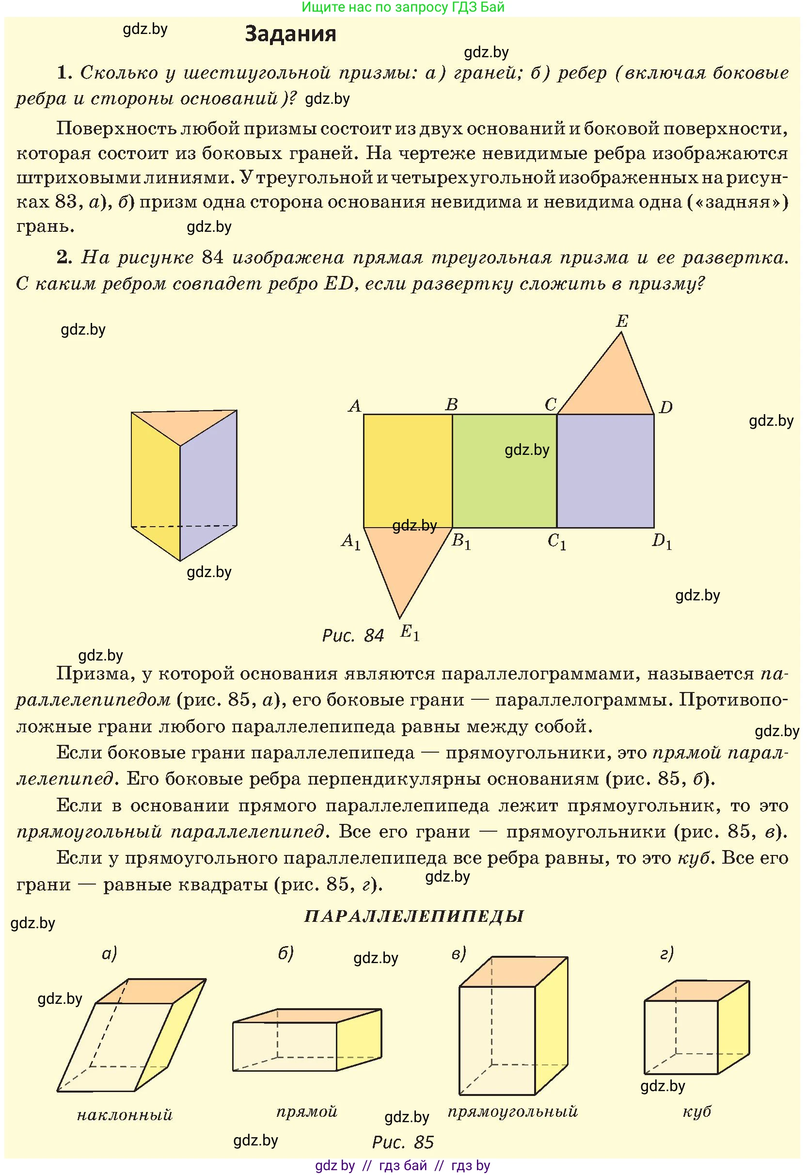 Геометрия, 8 класс Учебник, авторы: Казаков Валерий Владимирович, Казакова Ольга Олеговна, издательство Адукацыя i выхаванне, Минск, 2024, оранжевого цвета, страница 46, Условие (продолжение 2)