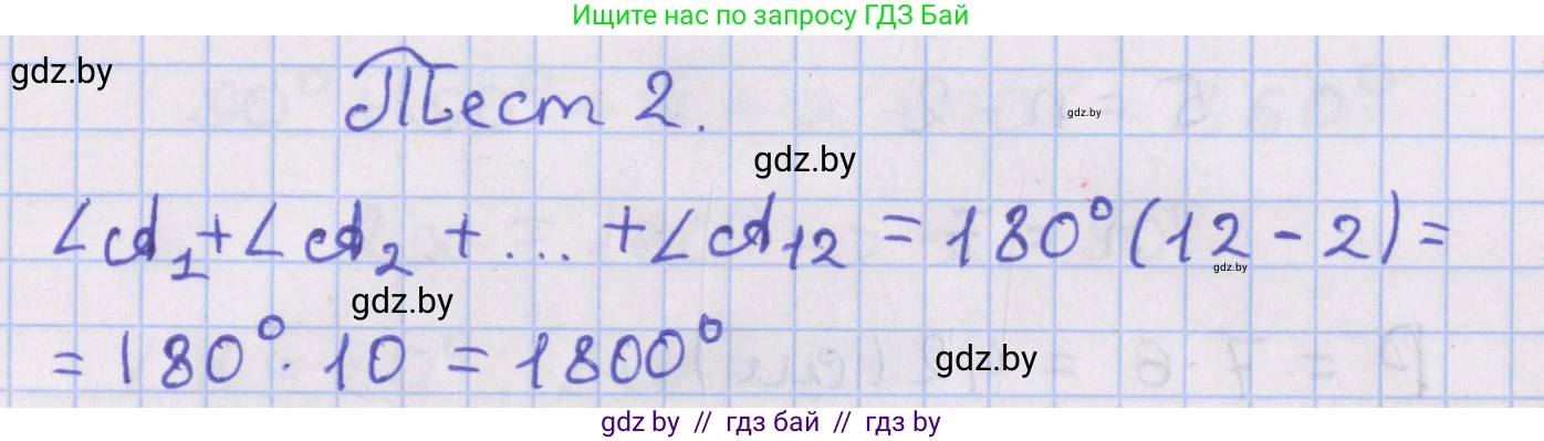 Геометрия, 8 класс Учебник, авторы: Казаков Валерий Владимирович, Казакова Ольга Олеговна, издательство Адукацыя i выхаванне, Минск, 2024, оранжевого цвета, страница 13, Решение 2