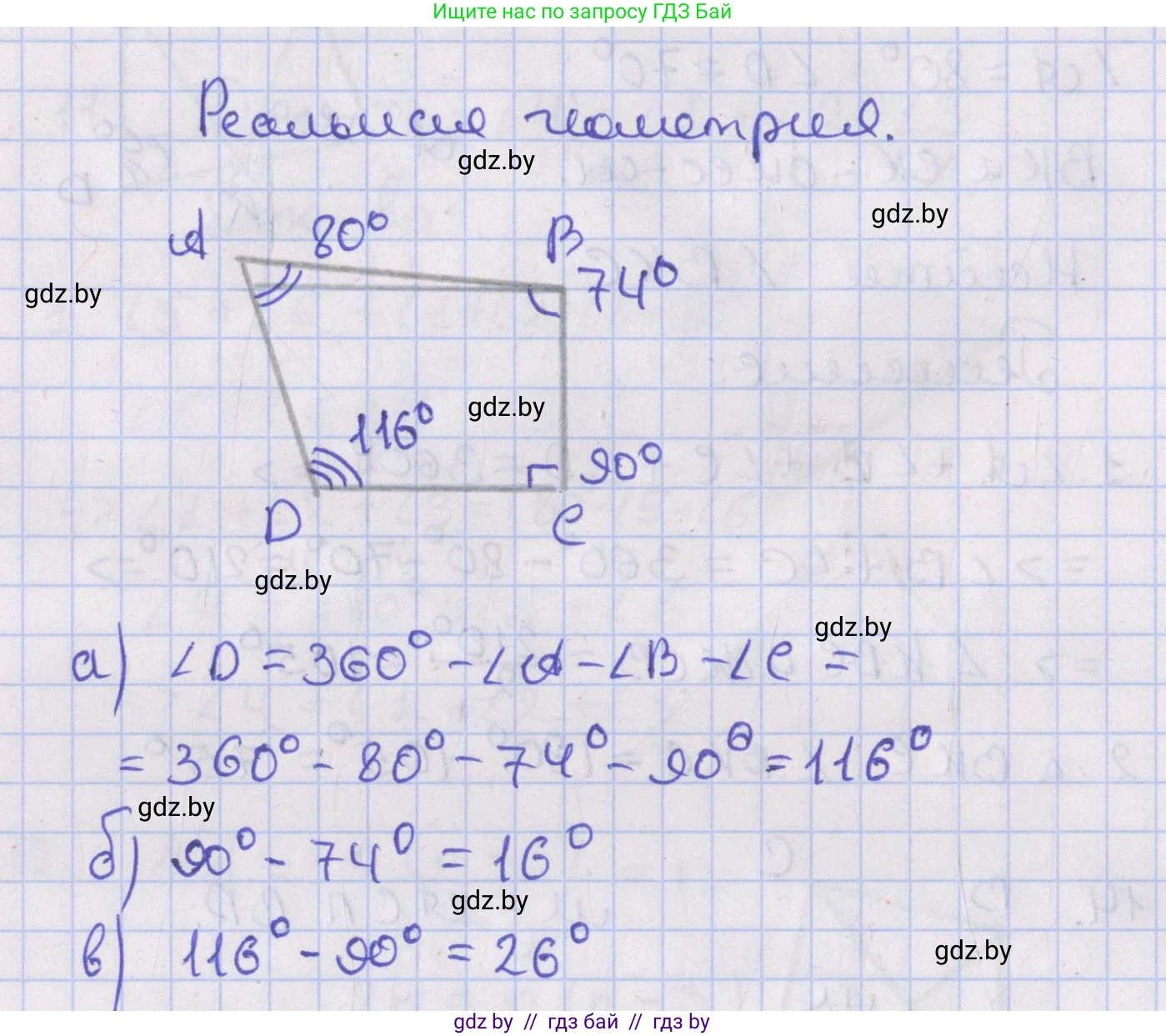 Геометрия, 8 класс Учебник, авторы: Казаков Валерий Владимирович, Казакова Ольга Олеговна, издательство Адукацыя i выхаванне, Минск, 2024, оранжевого цвета, страница 16, Решение 2