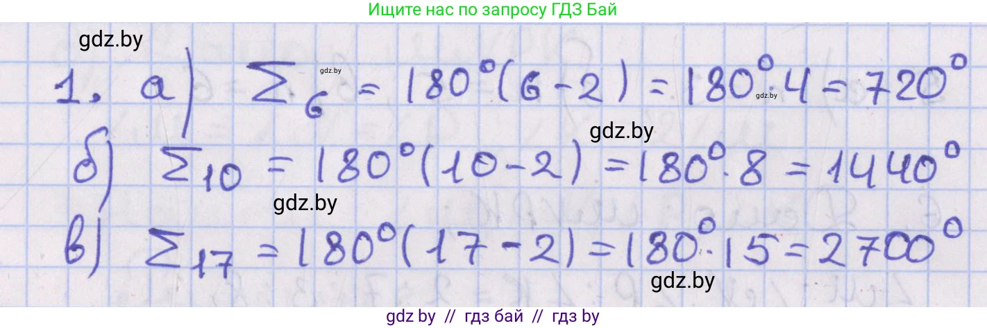 Геометрия, 8 класс Учебник, авторы: Казаков Валерий Владимирович, Казакова Ольга Олеговна, издательство Адукацыя i выхаванне, Минск, 2024, оранжевого цвета, страница 14, номер 1, Решение 2
