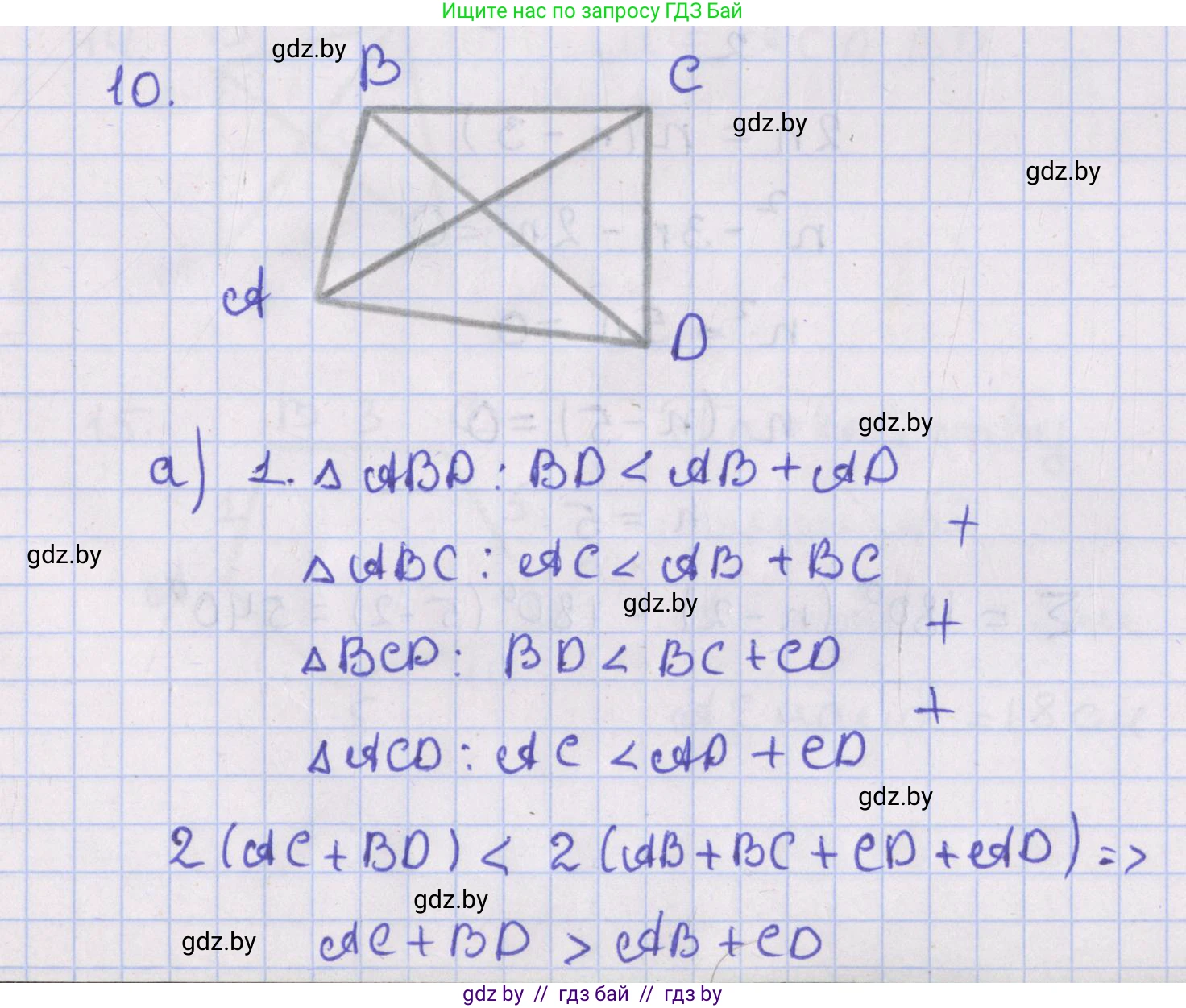 Геометрия, 8 класс Учебник, авторы: Казаков Валерий Владимирович, Казакова Ольга Олеговна, издательство Адукацыя i выхаванне, Минск, 2024, оранжевого цвета, страница 16, номер 10, Решение 2