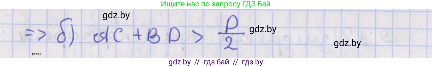 Геометрия, 8 класс Учебник, авторы: Казаков Валерий Владимирович, Казакова Ольга Олеговна, издательство Адукацыя i выхаванне, Минск, 2024, оранжевого цвета, страница 16, номер 10, Решение 2 (продолжение 2)