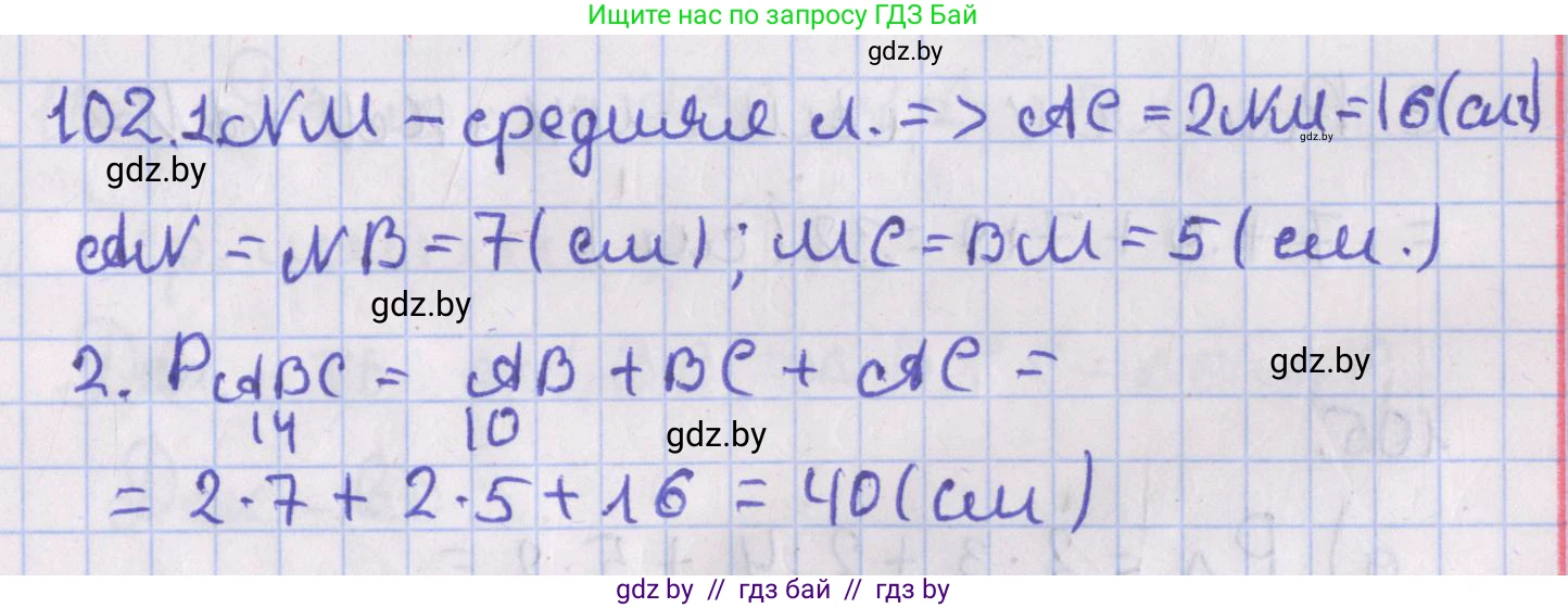Геометрия, 8 класс Учебник, авторы: Казаков Валерий Владимирович, Казакова Ольга Олеговна, издательство Адукацыя i выхаванне, Минск, 2024, оранжевого цвета, страница 53, номер 102, Решение 2