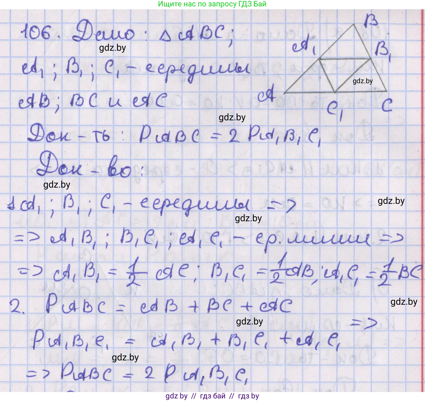 Геометрия, 8 класс Учебник, авторы: Казаков Валерий Владимирович, Казакова Ольга Олеговна, издательство Адукацыя i выхаванне, Минск, 2024, оранжевого цвета, страница 53, номер 106, Решение 2