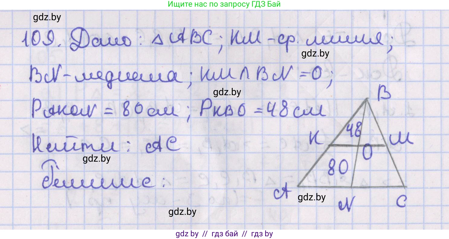 Геометрия, 8 класс Учебник, авторы: Казаков Валерий Владимирович, Казакова Ольга Олеговна, издательство Адукацыя i выхаванне, Минск, 2024, оранжевого цвета, страница 54, номер 109, Решение 2