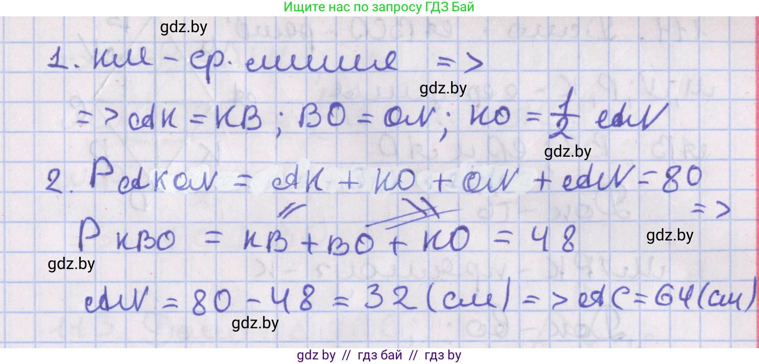 Геометрия, 8 класс Учебник, авторы: Казаков Валерий Владимирович, Казакова Ольга Олеговна, издательство Адукацыя i выхаванне, Минск, 2024, оранжевого цвета, страница 54, номер 109, Решение 2 (продолжение 2)